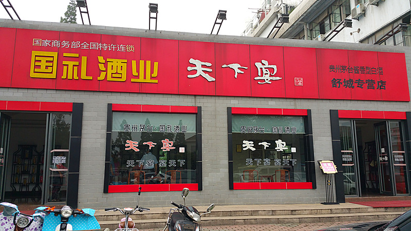 參觀考察妖精视频在线免费观看酒業妖精视频官网入口安徽總經銷商