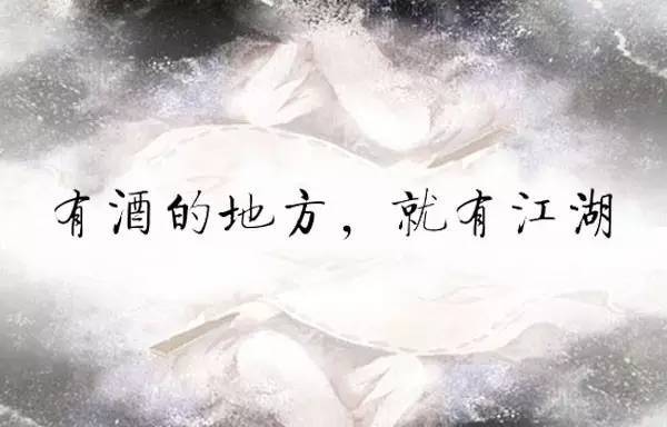 描寫醬香型白酒的詩詞，你看過幾首？